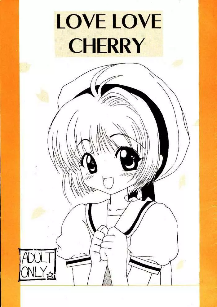 LOVE LOVE CHERRY 1ページ