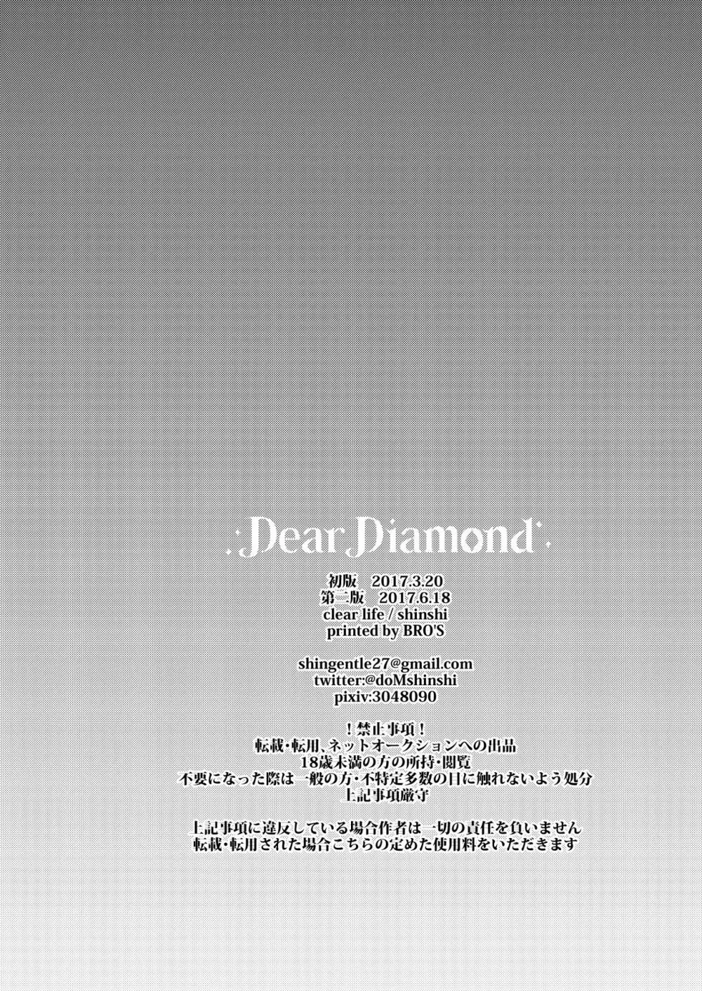 Dear Diamond 45ページ