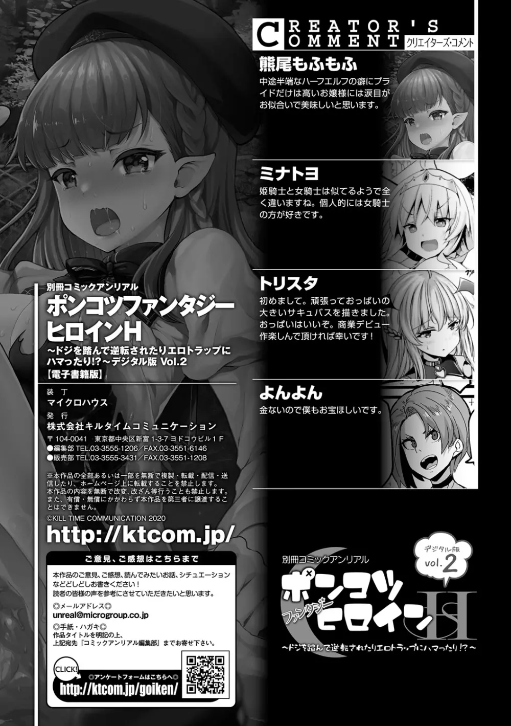 別冊コミックアンリアル ポンコツファンタジーヒロインH ～ドジを踏んで逆転されたりエロトラップにハマったり!?～ Vol.2 65ページ