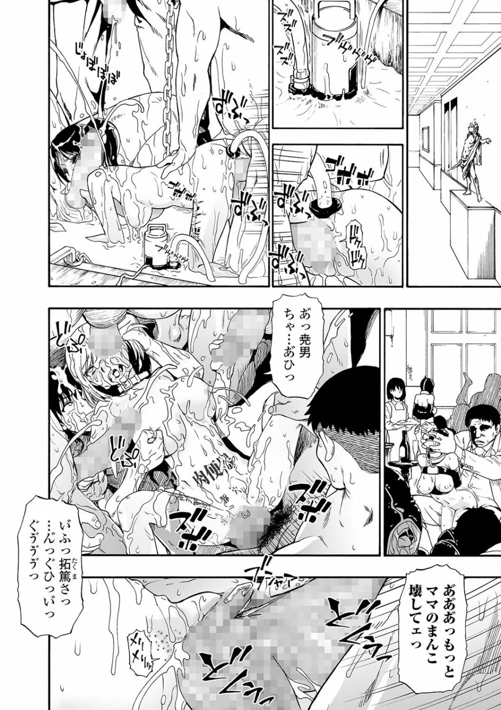 花嫁人形 第1-9話 156ページ