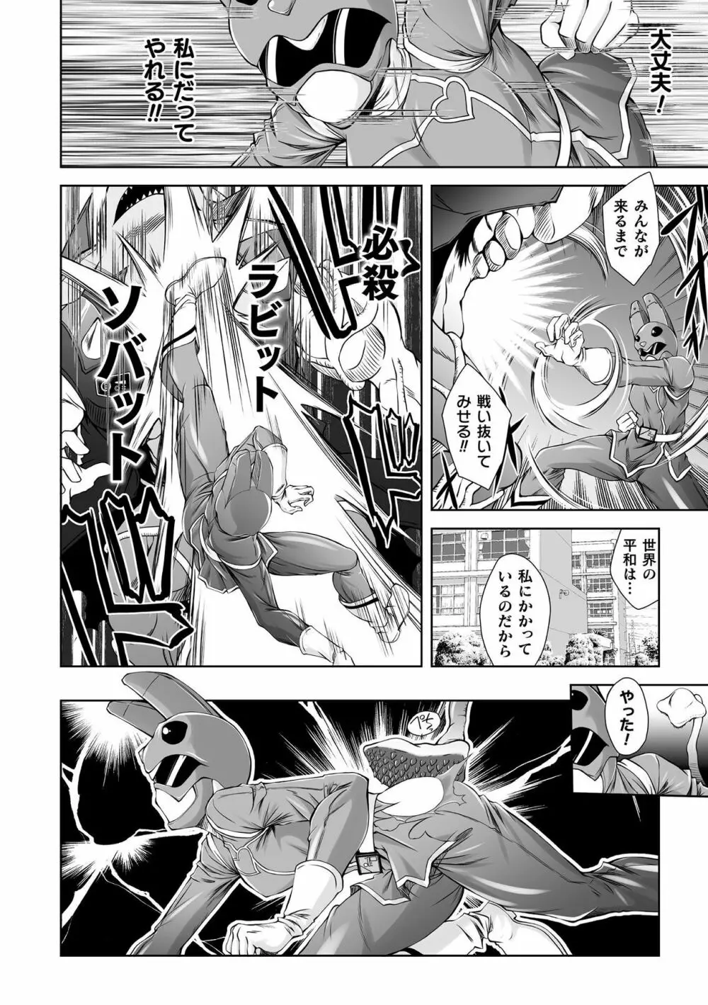 二次元コミックマガジン 戦隊ヒロイン陵辱 嬲られ悦ぶ正義の使者たち Vol.1 76ページ