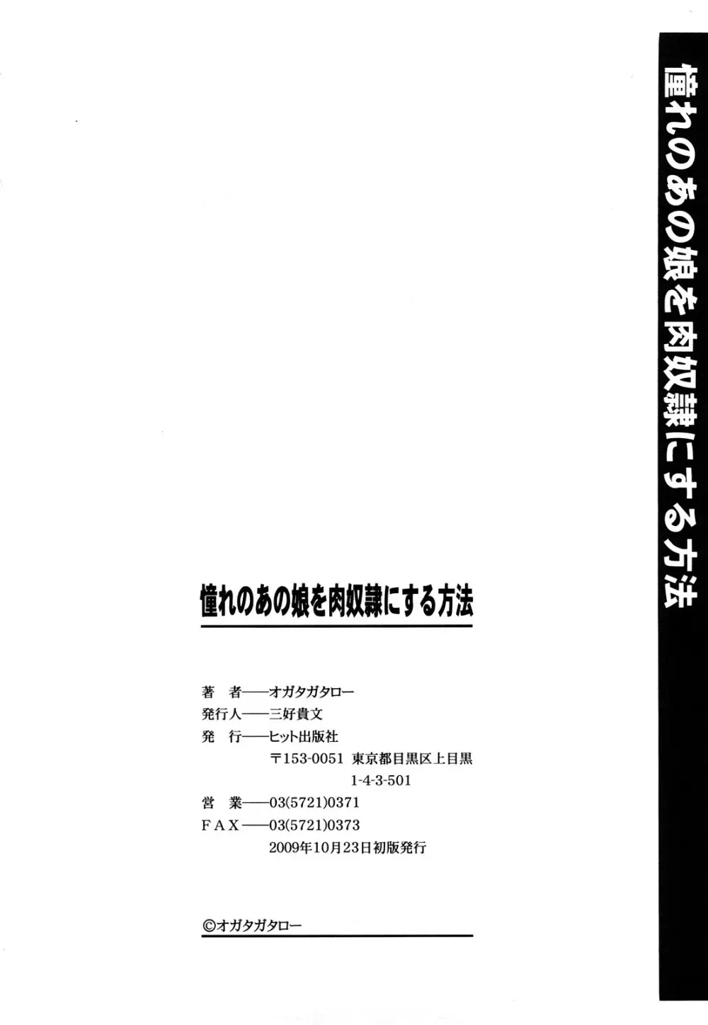 憧れのあの娘を肉奴隷にする方法 208ページ