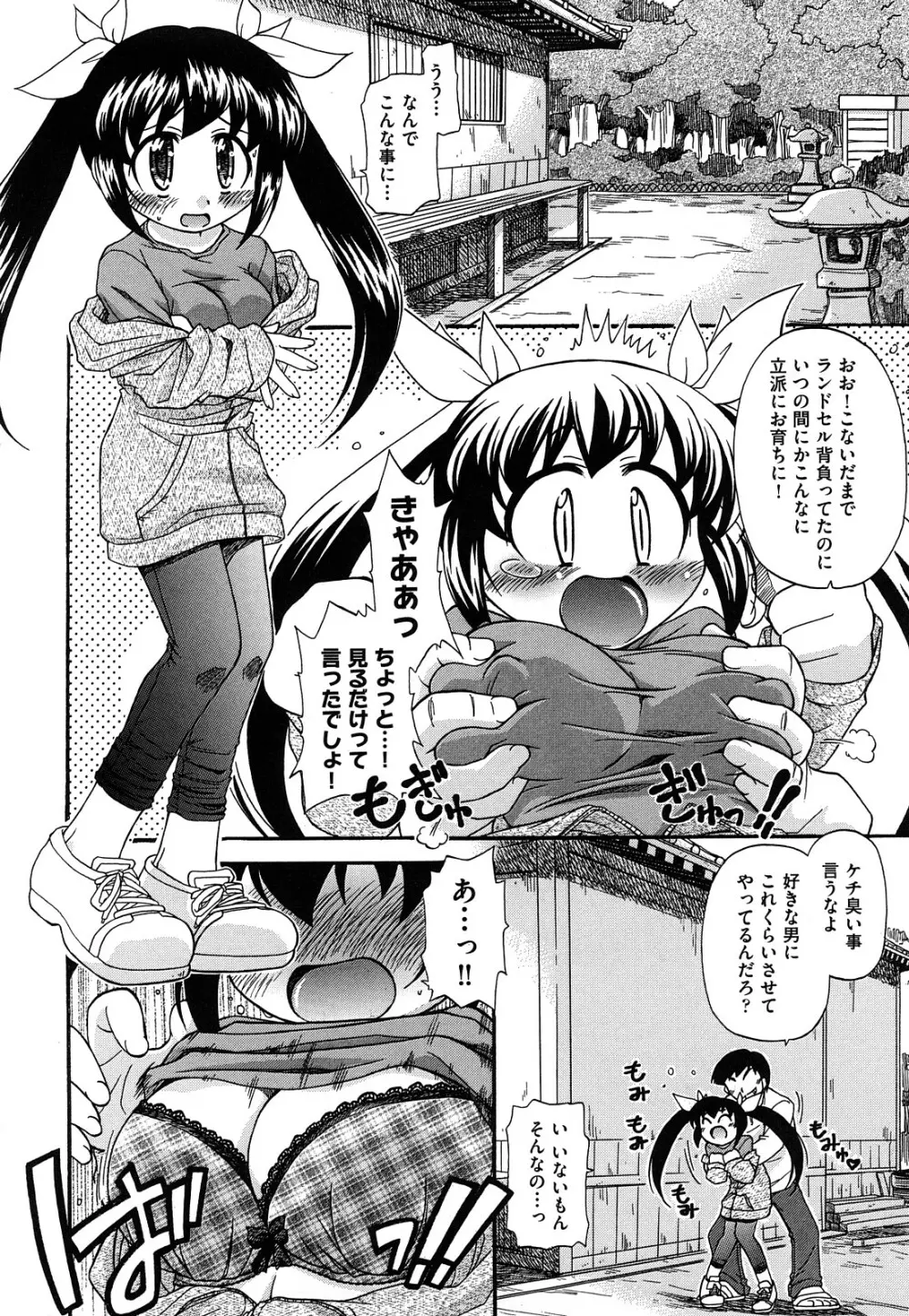 憧れのあの娘を肉奴隷にする方法 8ページ