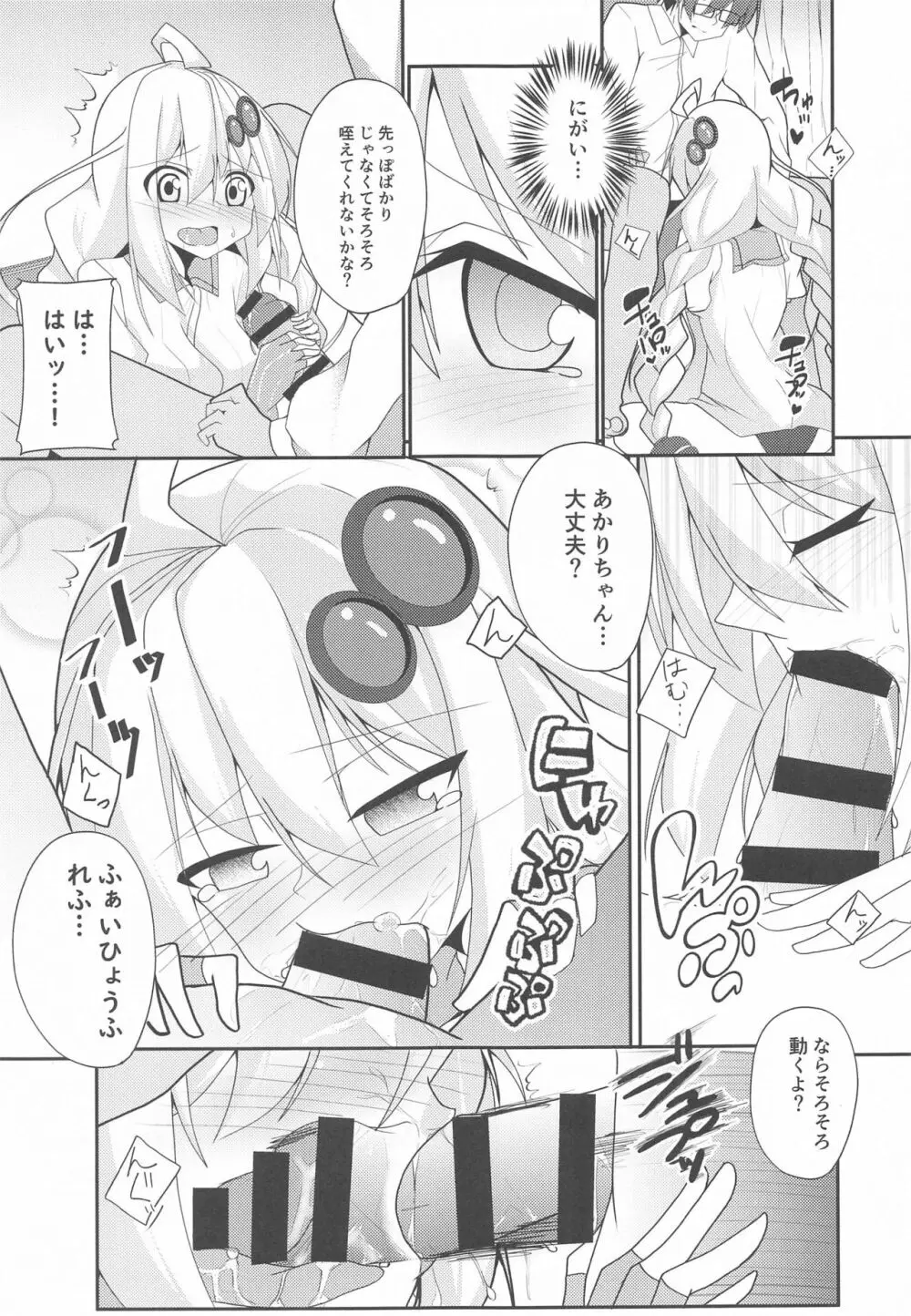あかりDay’s 10ページ