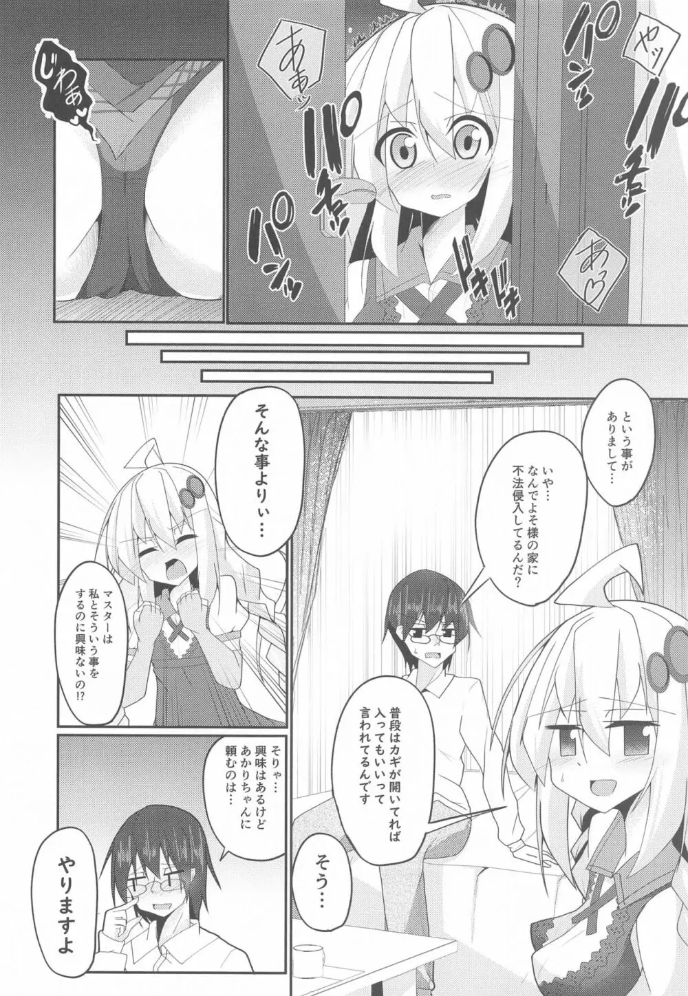 あかりDay’s 7ページ