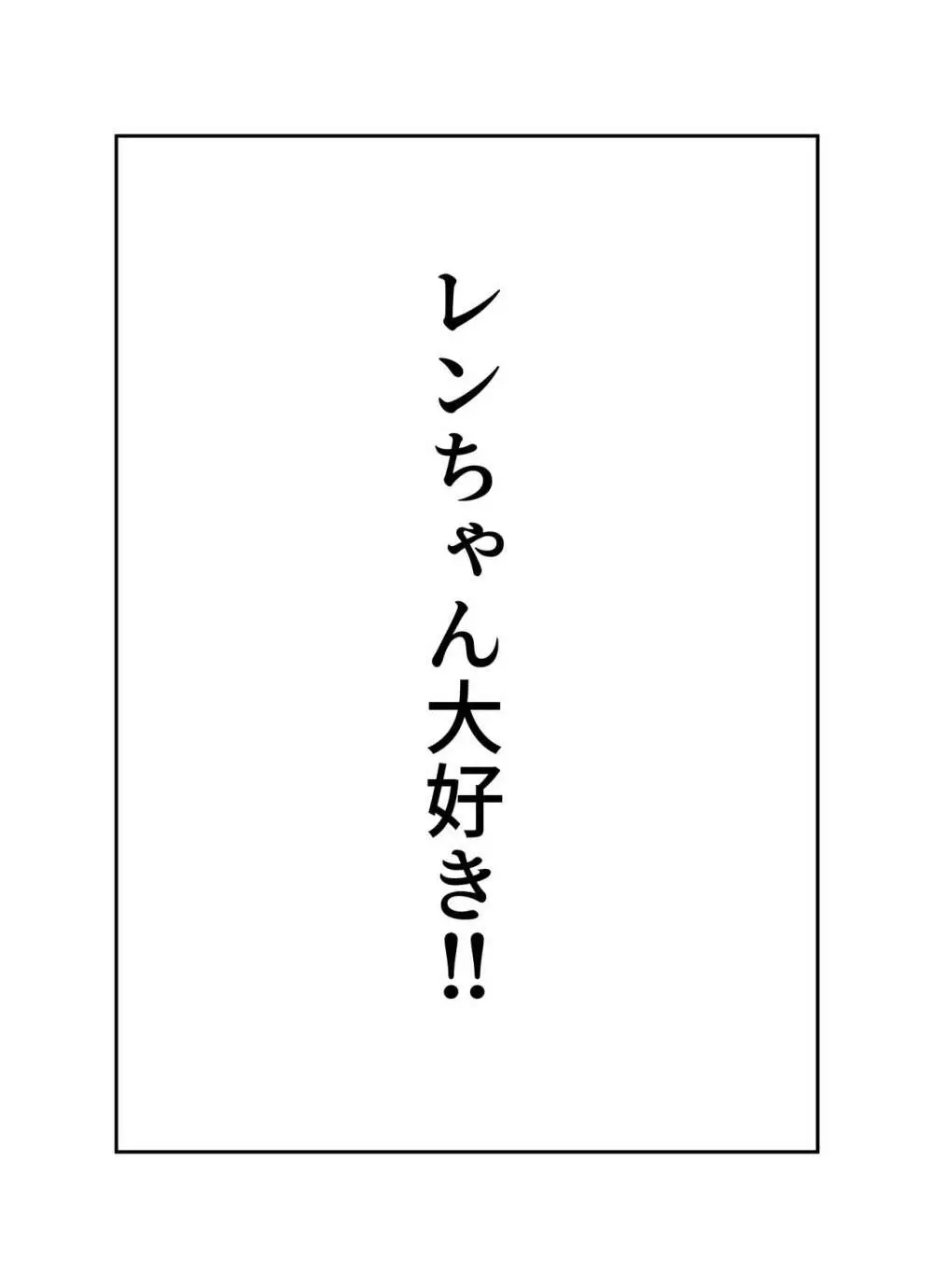 壁尻レンちゃん!! 18ページ