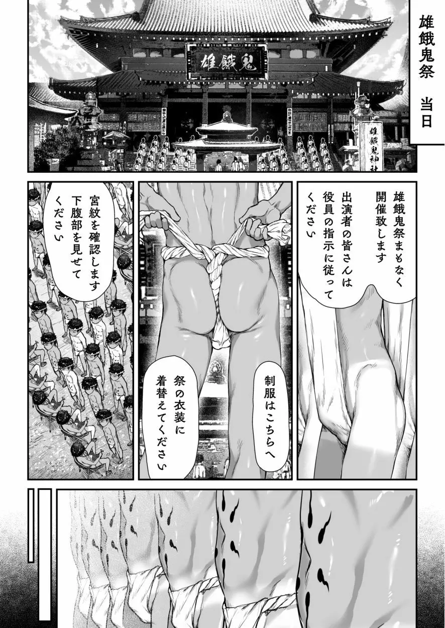 オスガキ祭 18ページ