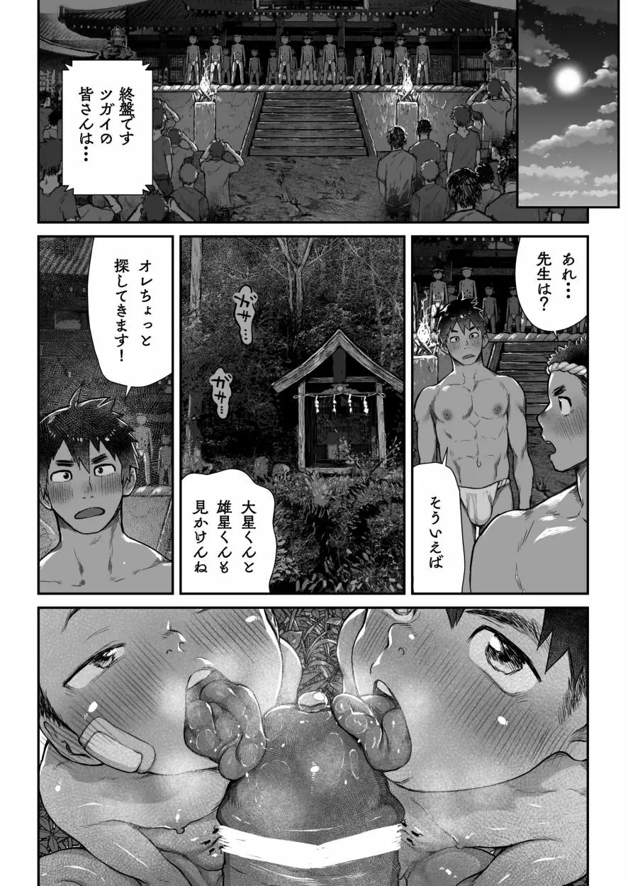 オスガキ祭 38ページ