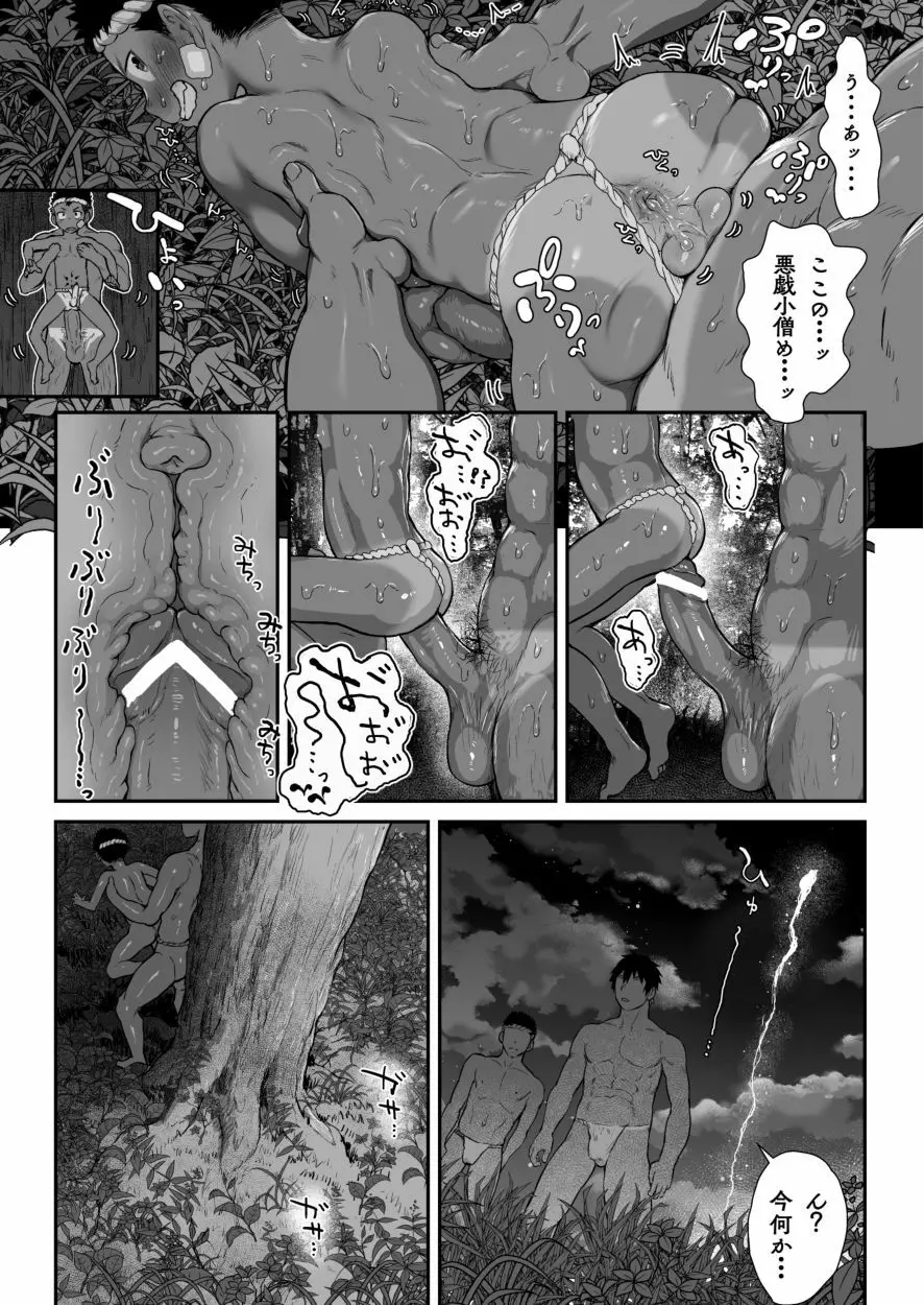 オスガキ祭 58ページ