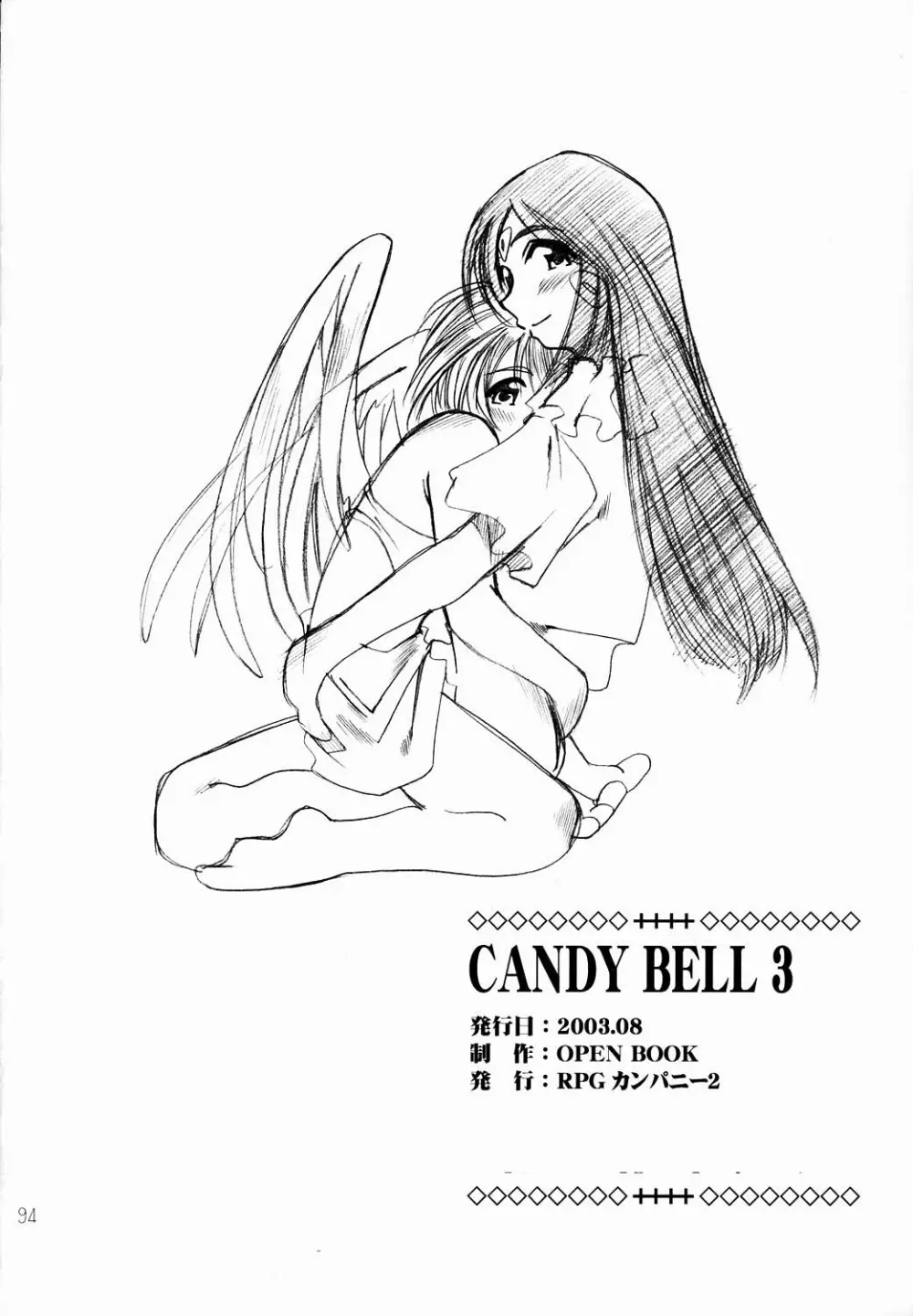 CANDY BELL 3 94ページ