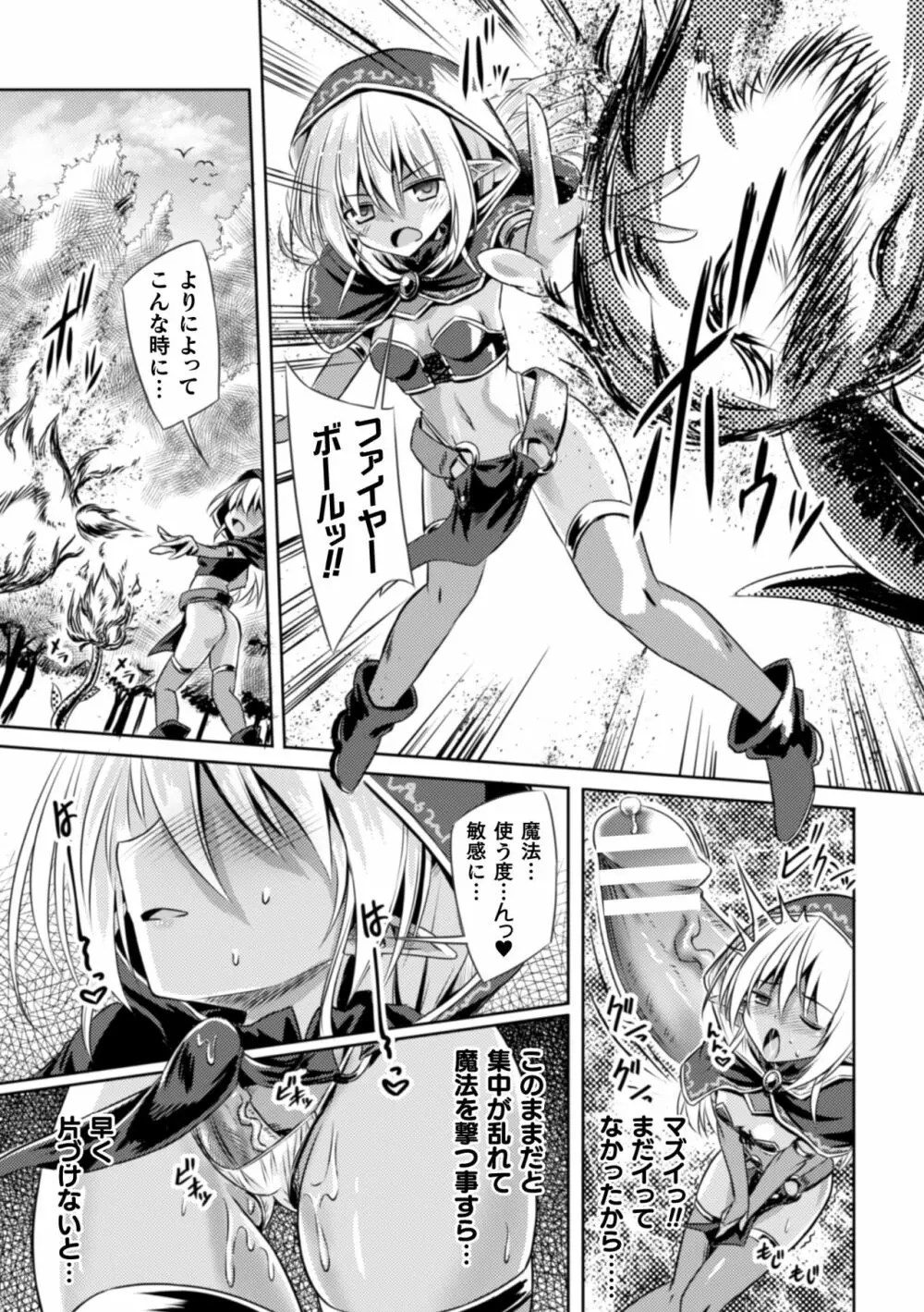 二次元コミックマガジン ふたなり触手搾精 射精快楽に溺れるヒロインたち Vol.2 29ページ