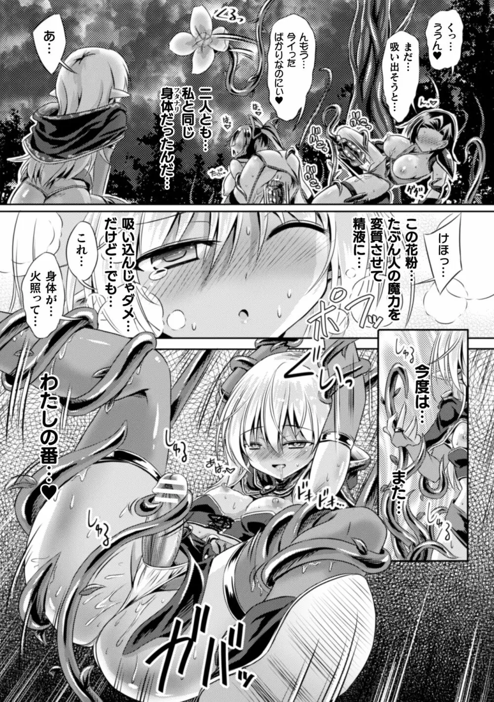 二次元コミックマガジン ふたなり触手搾精 射精快楽に溺れるヒロインたち Vol.2 39ページ