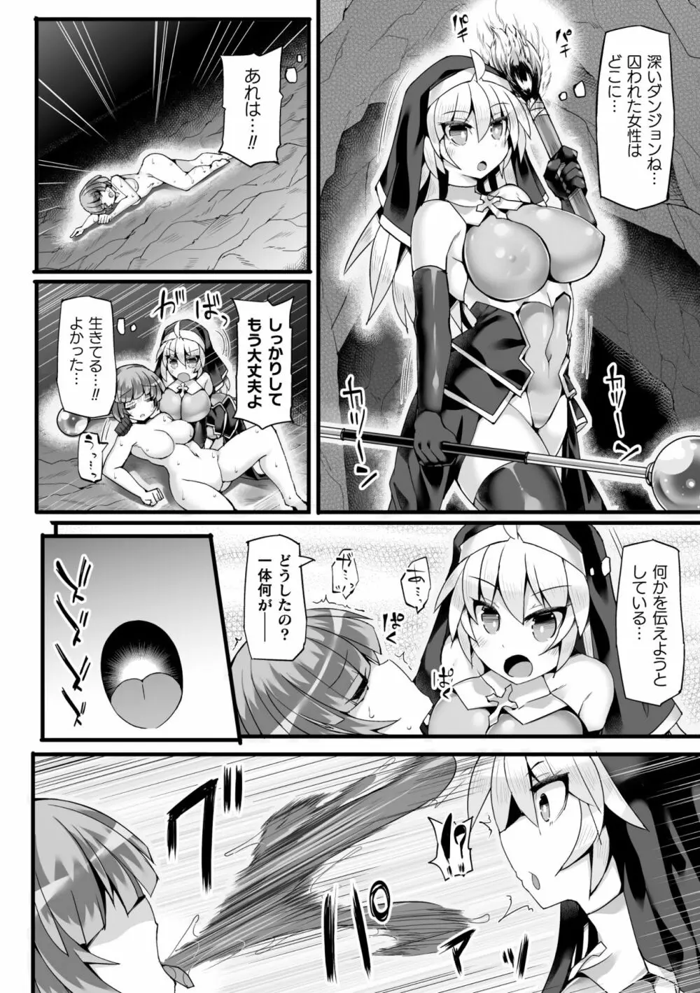 二次元コミックマガジン ふたなり触手搾精 射精快楽に溺れるヒロインたち Vol.2 6ページ