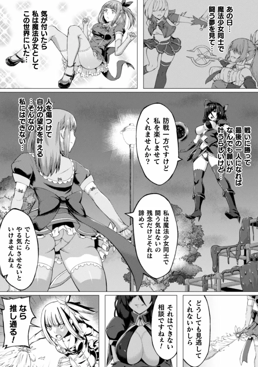 二次元コミックマガジン ふたなり触手搾精 射精快楽に溺れるヒロインたち Vol.2 70ページ