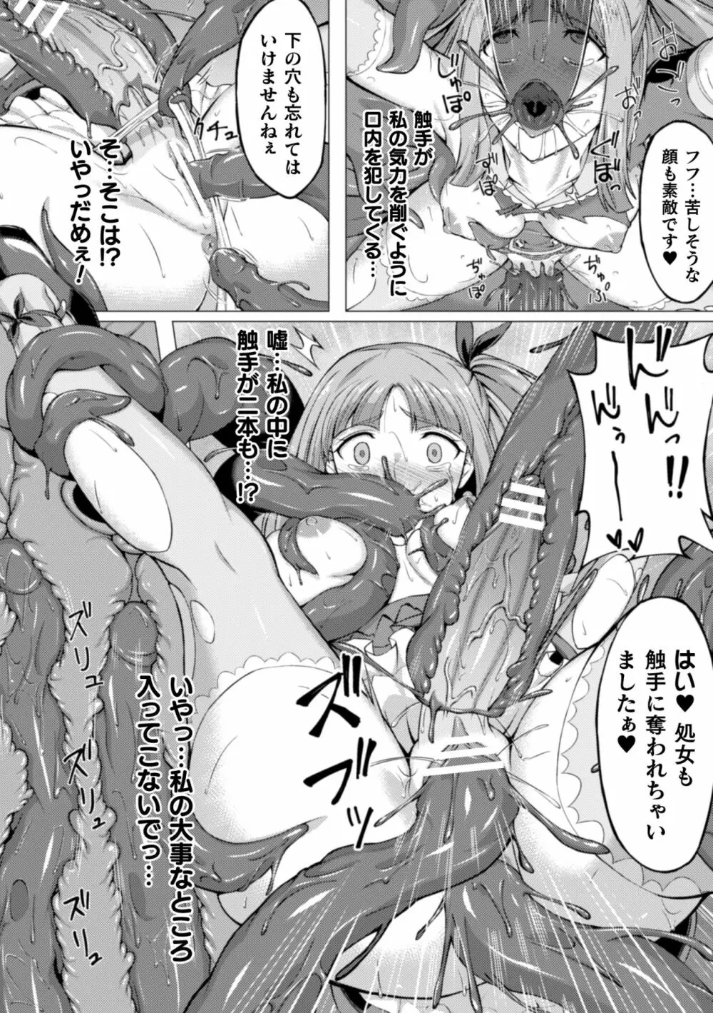 二次元コミックマガジン ふたなり触手搾精 射精快楽に溺れるヒロインたち Vol.2 82ページ