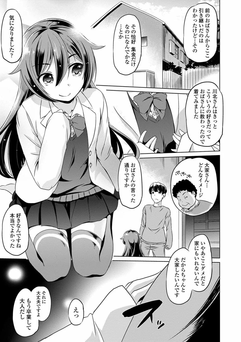 小さくってもイけるのよ 157ページ