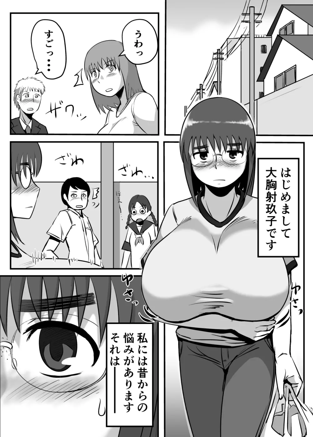 母乳体質な爆乳女がSEXするとこうなる 3ページ