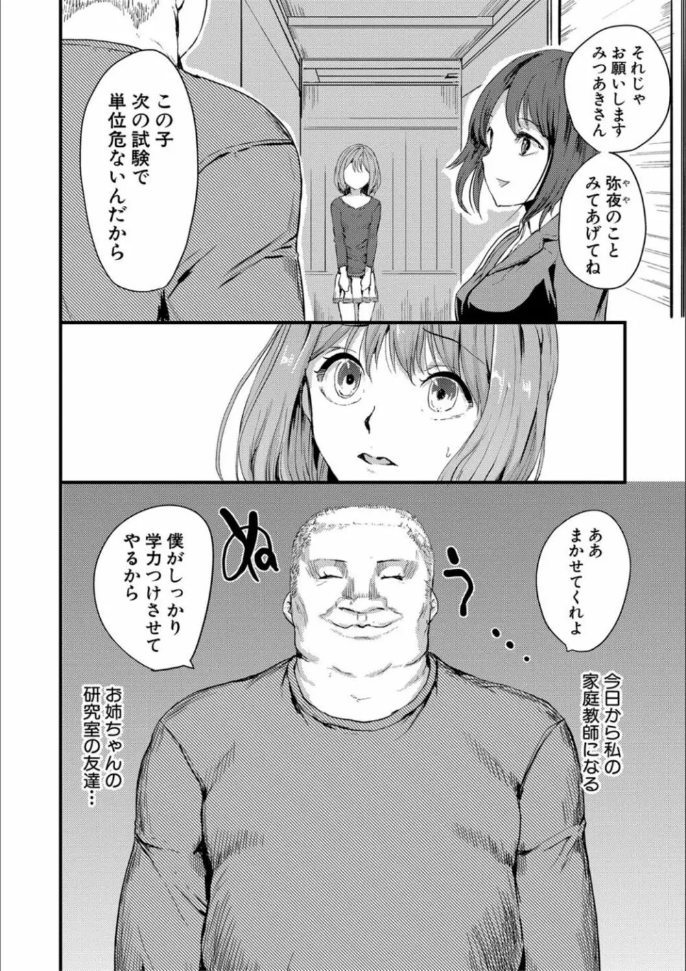 少女、はしたなく懇願 146ページ