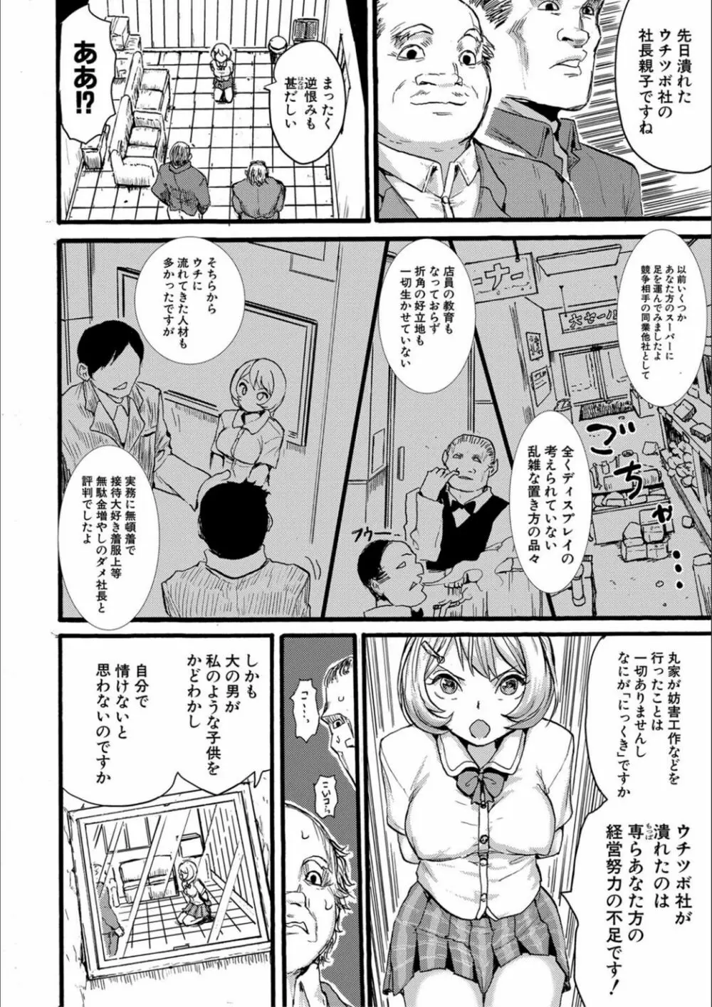 少女、はしたなく懇願 170ページ