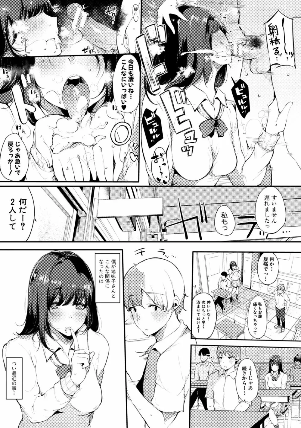 ハメとも 女友達がセフレ化した日 11ページ