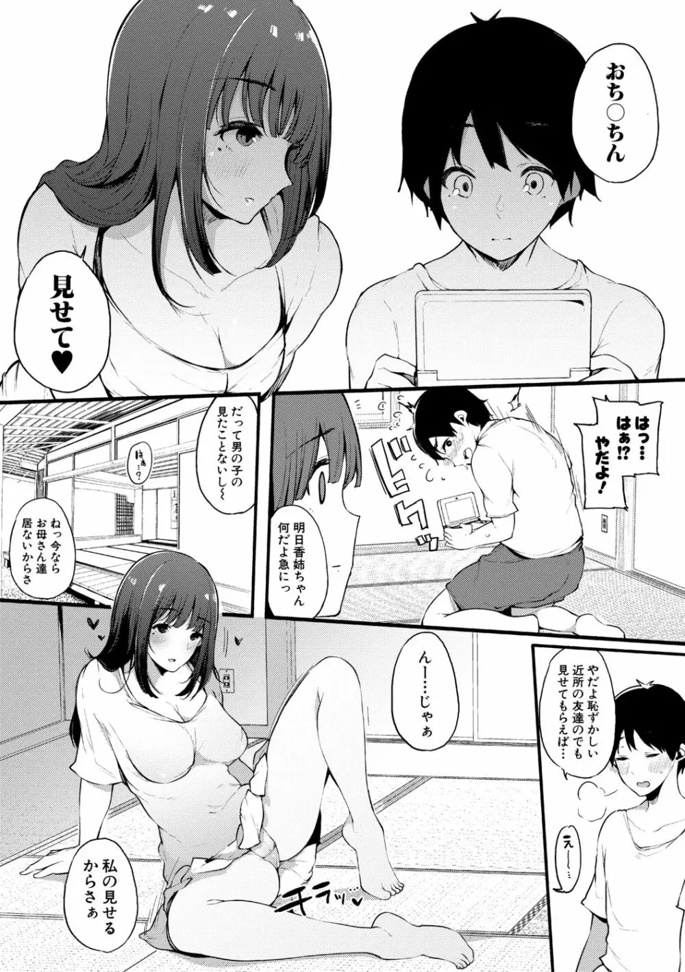 ハメとも 女友達がセフレ化した日 157ページ