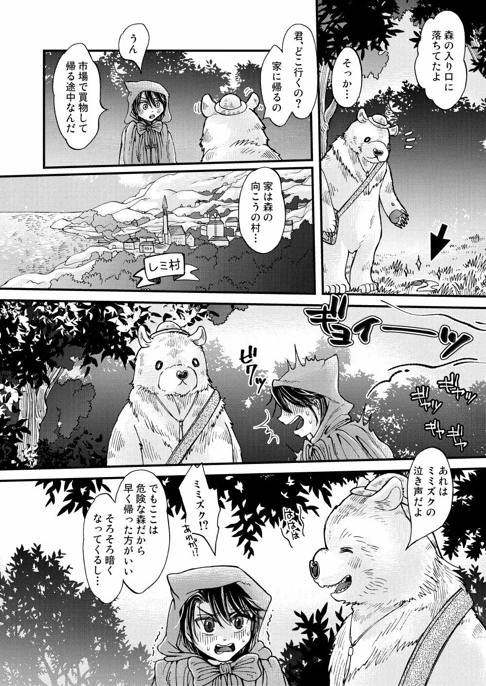 森の熊さんに愛されすぎてモフモフ 8ページ