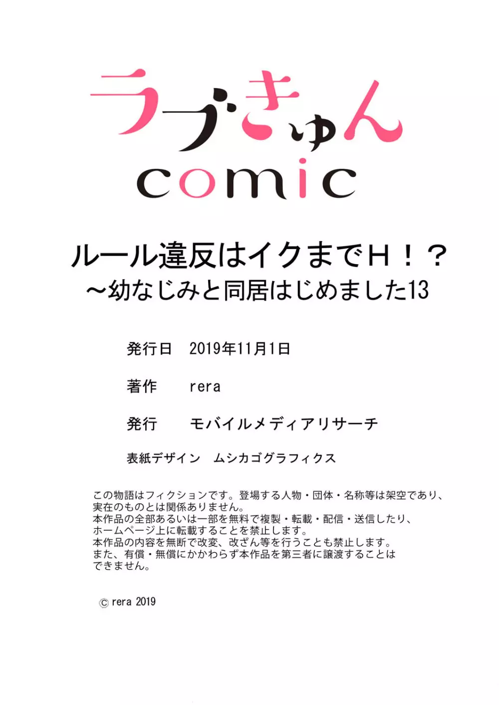 ルール違反はイクまでＨ!?～幼なじみと同居はじめました 第1-22話 377ページ