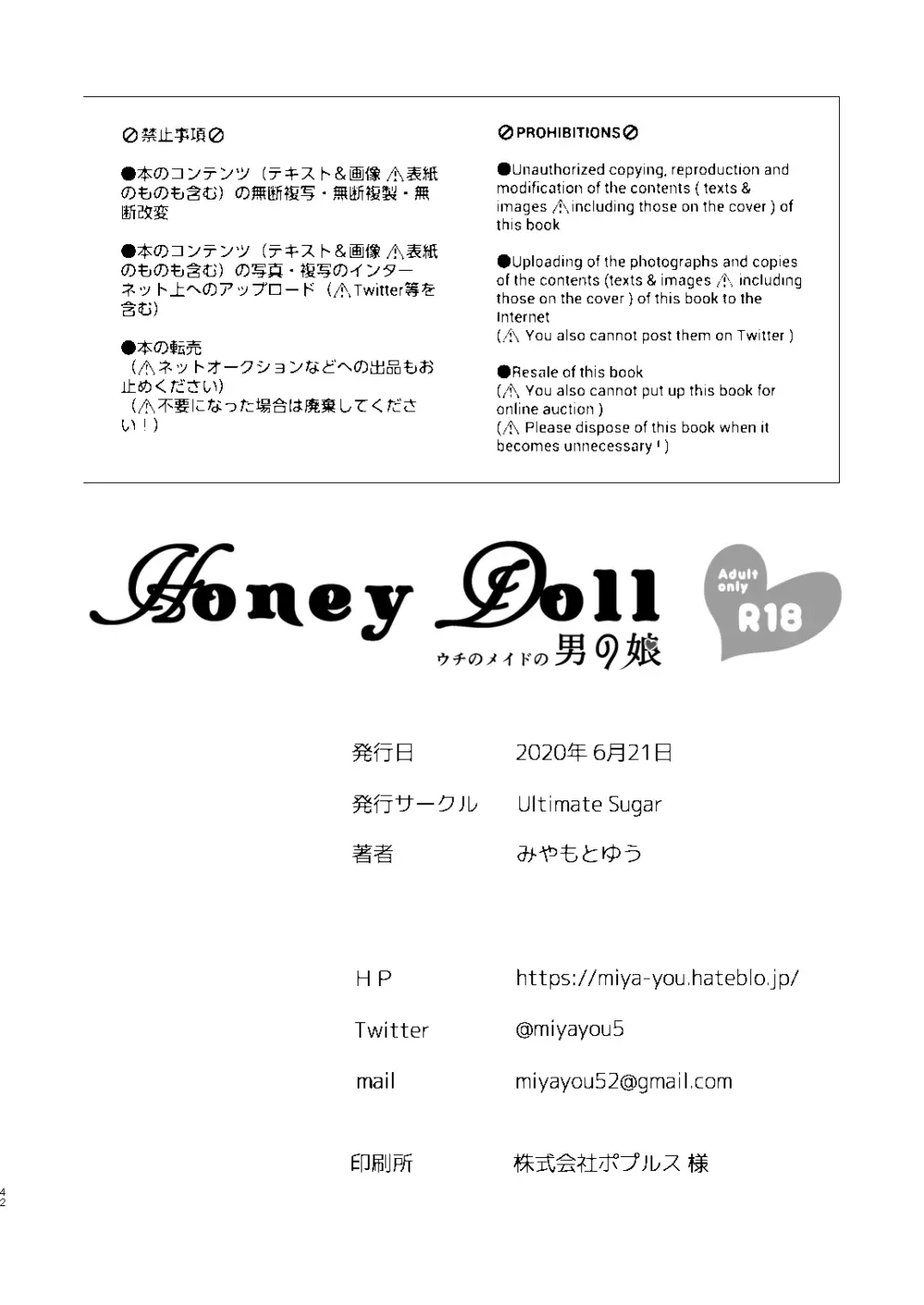 Honey Doll -ウチのメイドの男の娘- 41ページ