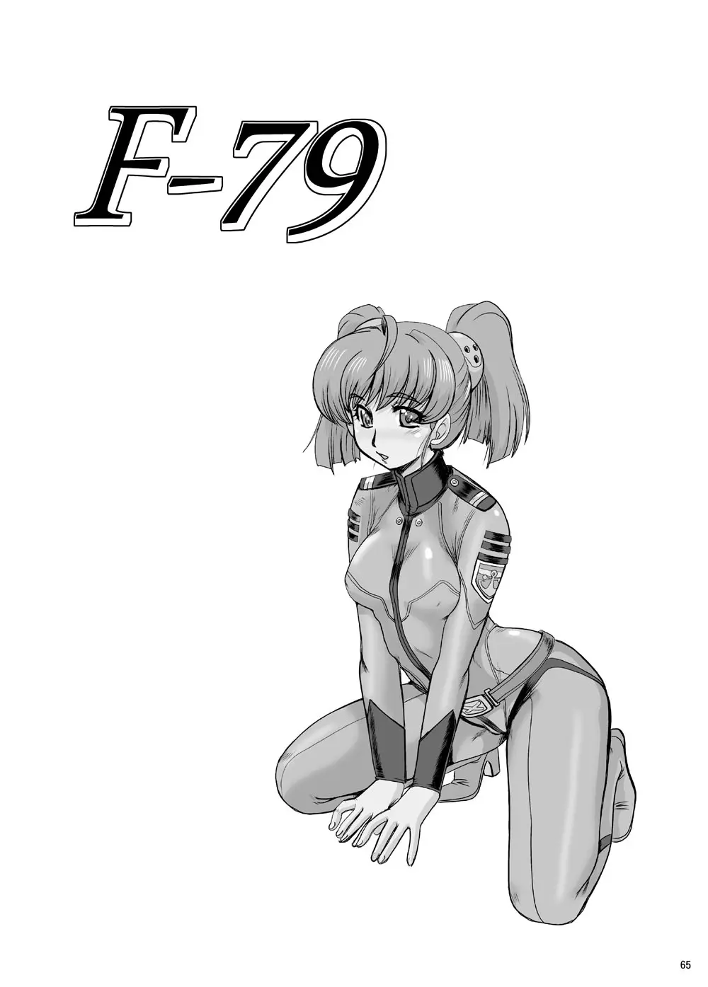 F-79 64ページ