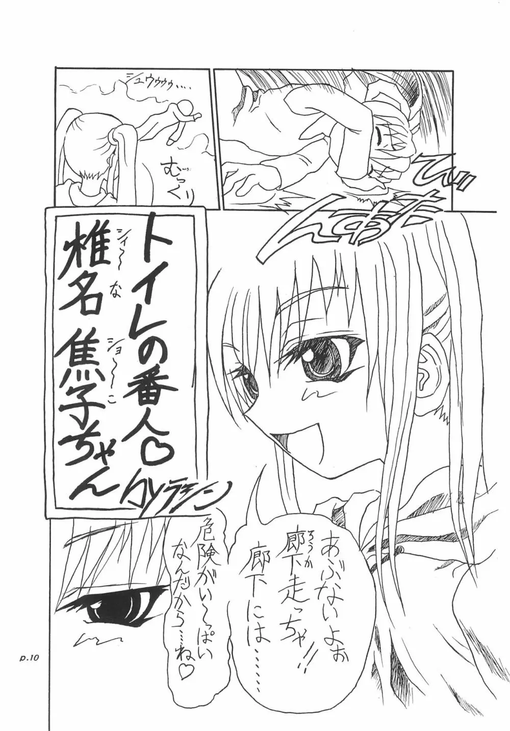 Gyara☆cter-05 10ページ