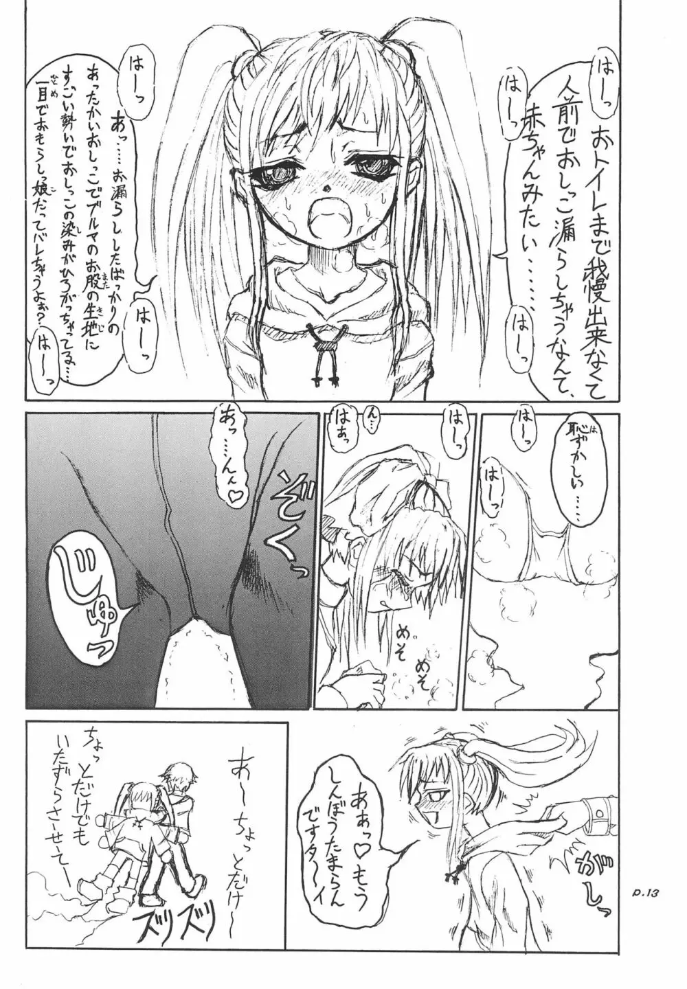Gyara☆cter-05 13ページ