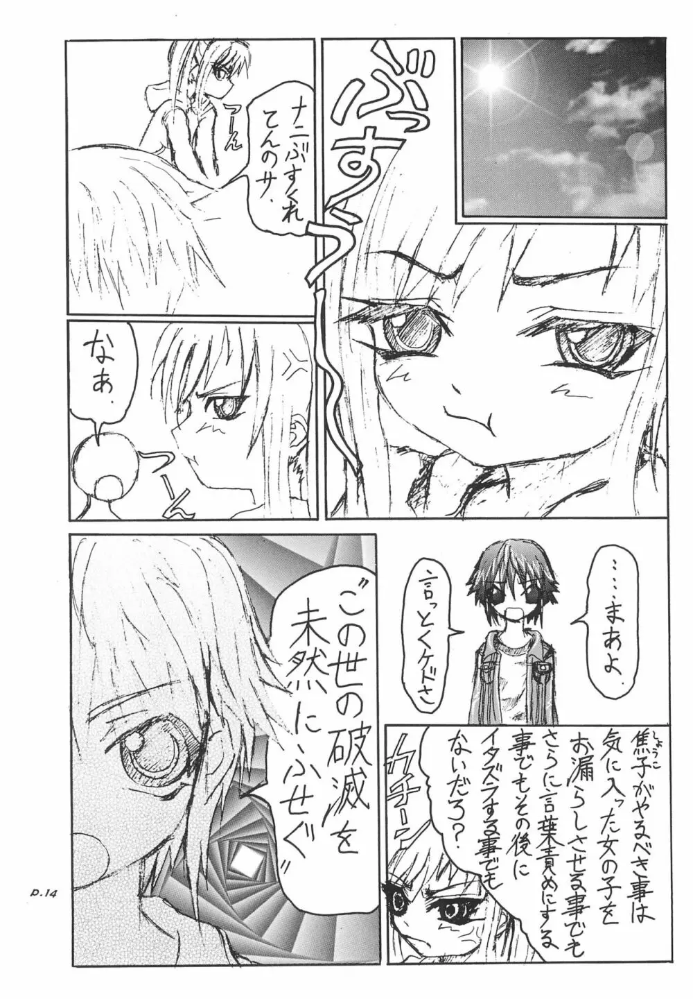 Gyara☆cter-05 14ページ