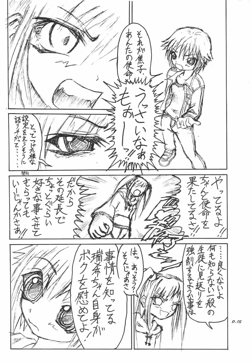 Gyara☆cter-05 15ページ