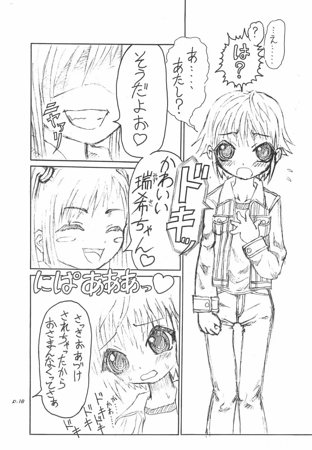 Gyara☆cter-05 16ページ