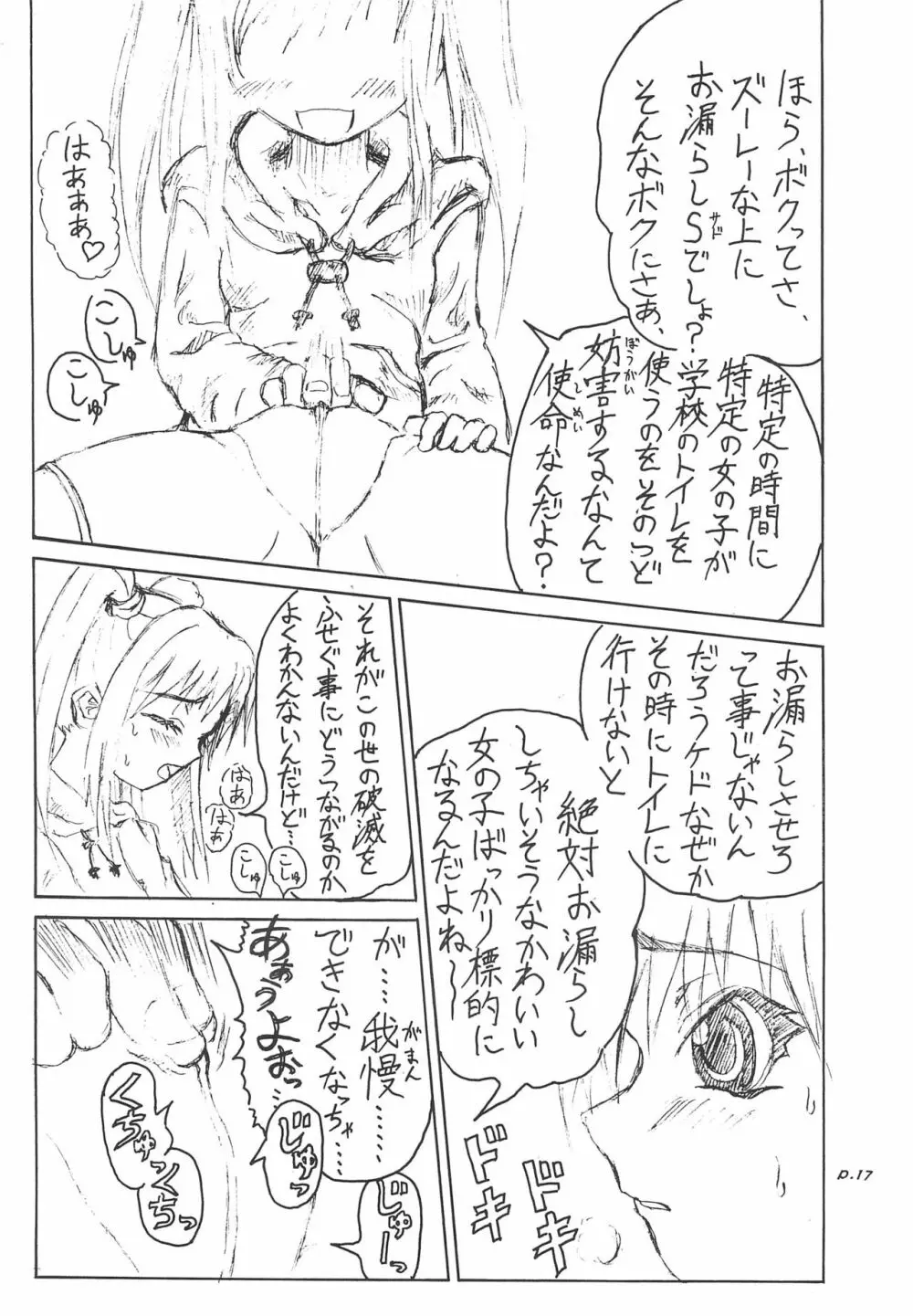 Gyara☆cter-05 17ページ