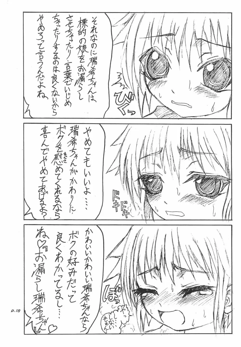 Gyara☆cter-05 18ページ