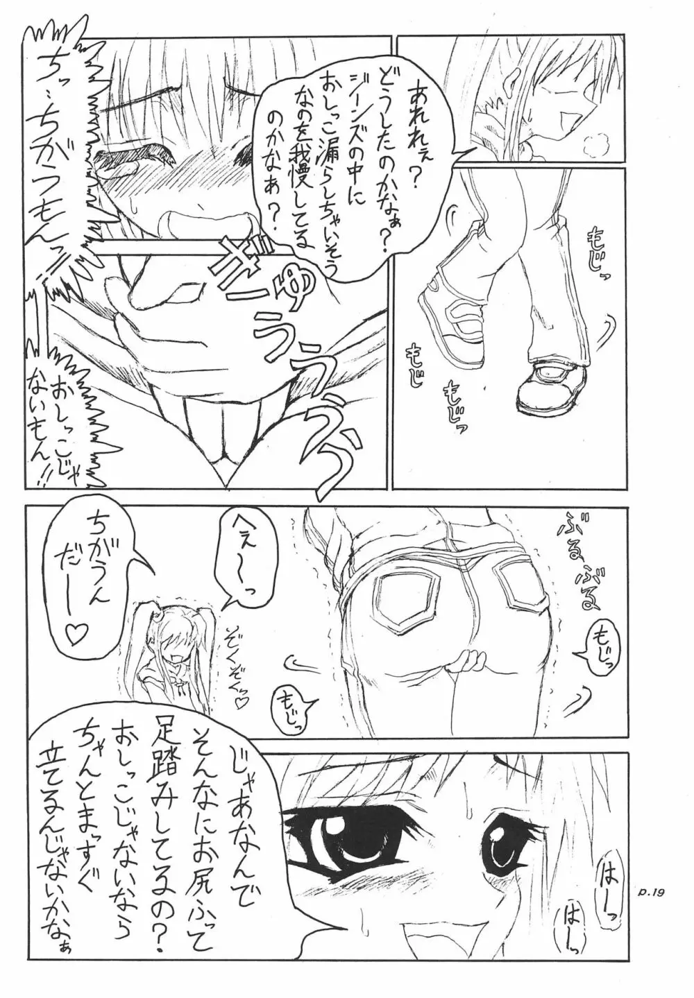 Gyara☆cter-05 19ページ