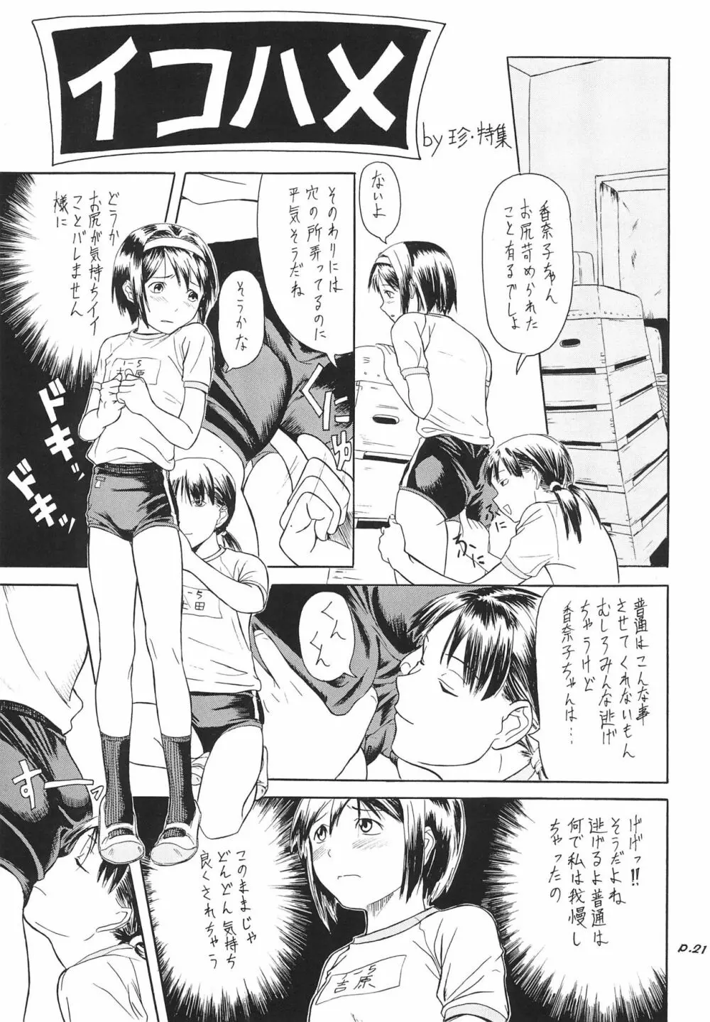 Gyara☆cter-05 21ページ