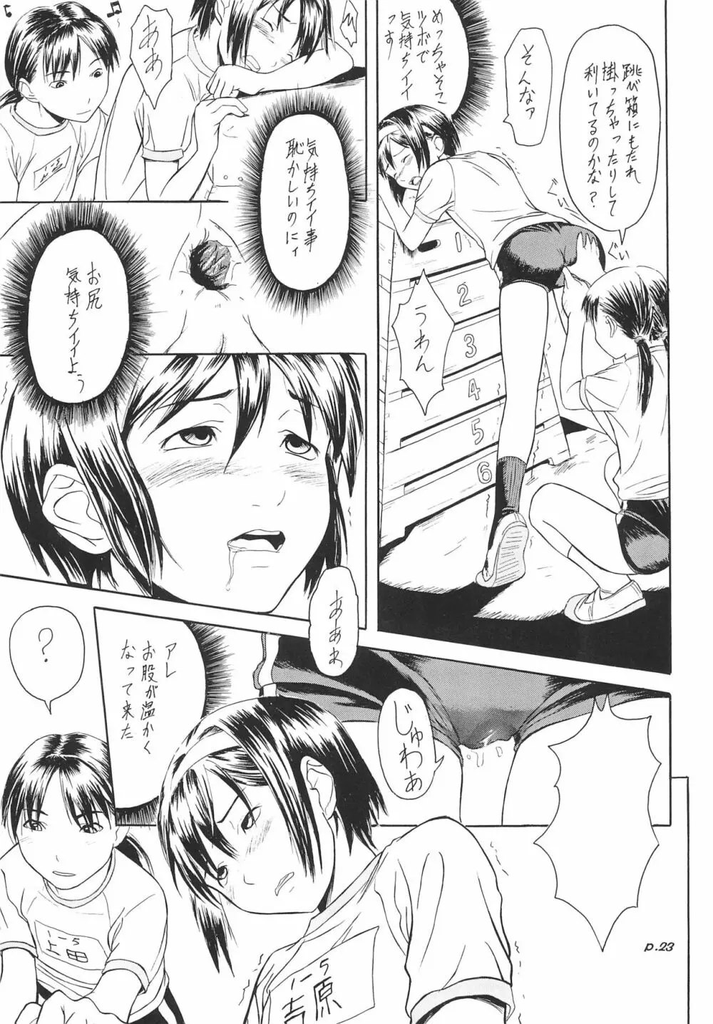 Gyara☆cter-05 23ページ