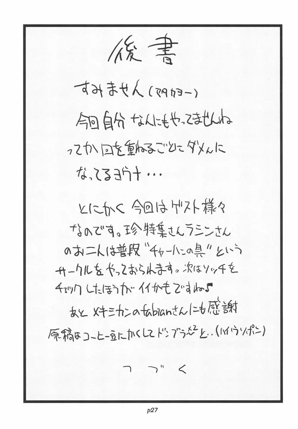 Gyara☆cter-05 27ページ