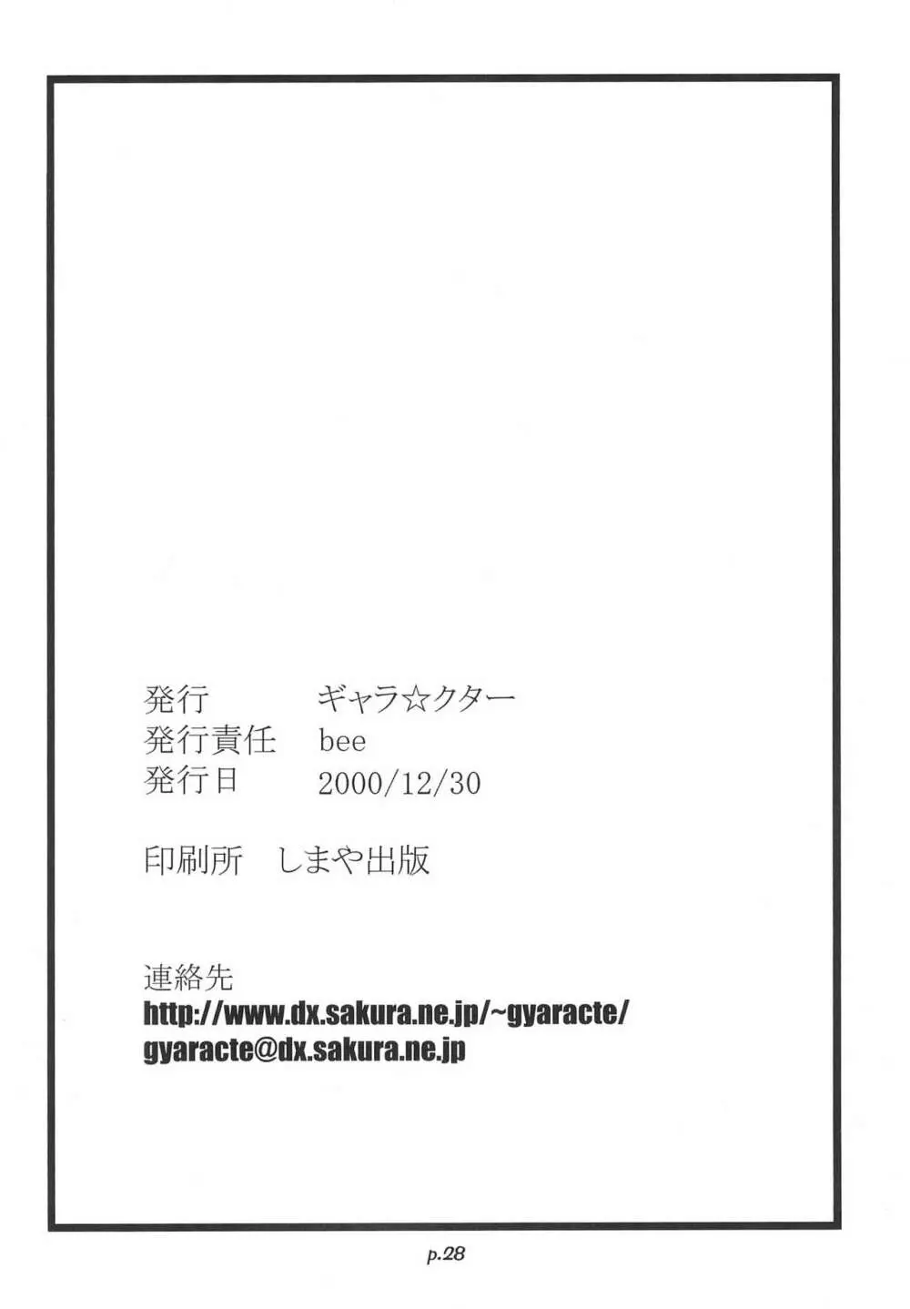 Gyara☆cter-05 28ページ