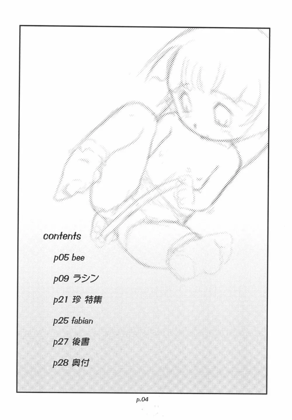 Gyara☆cter-05 4ページ