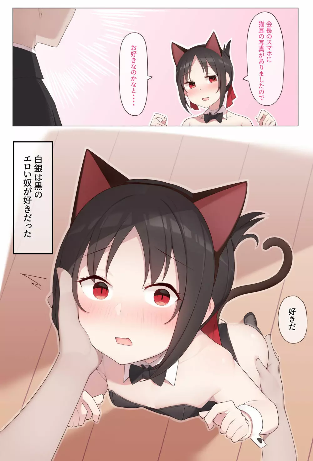 猫耳かぐや様 1ページ