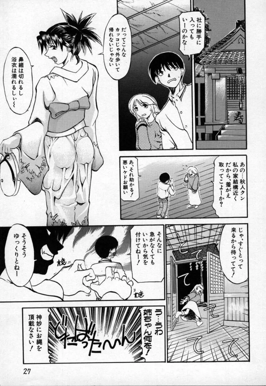 かんなづき 28ページ