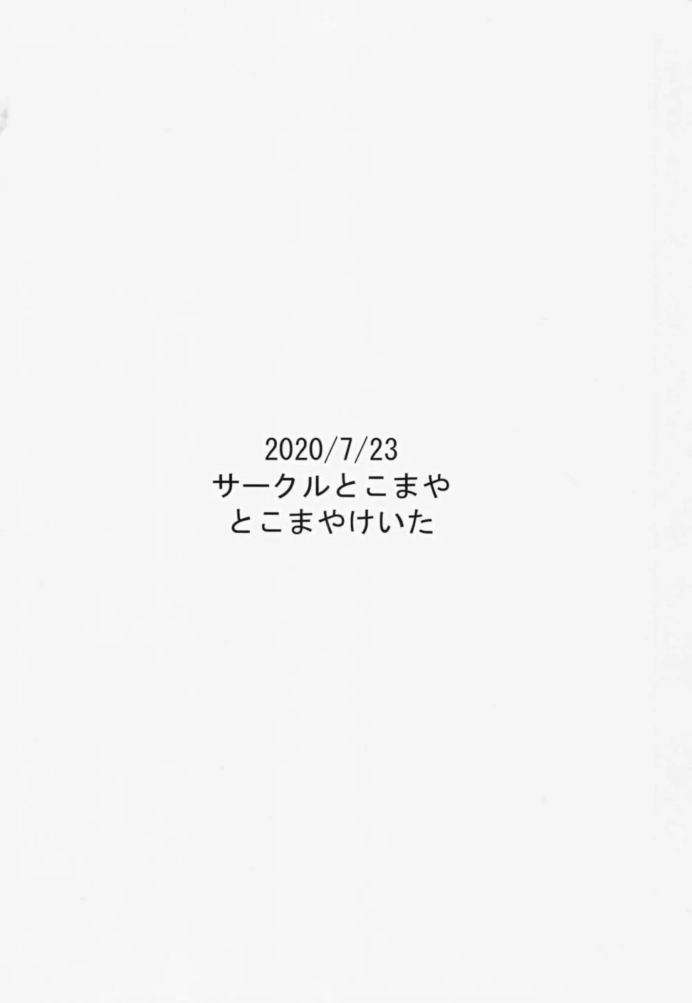 キラッCHUとちゅっちゅしたいっチュ 18ページ