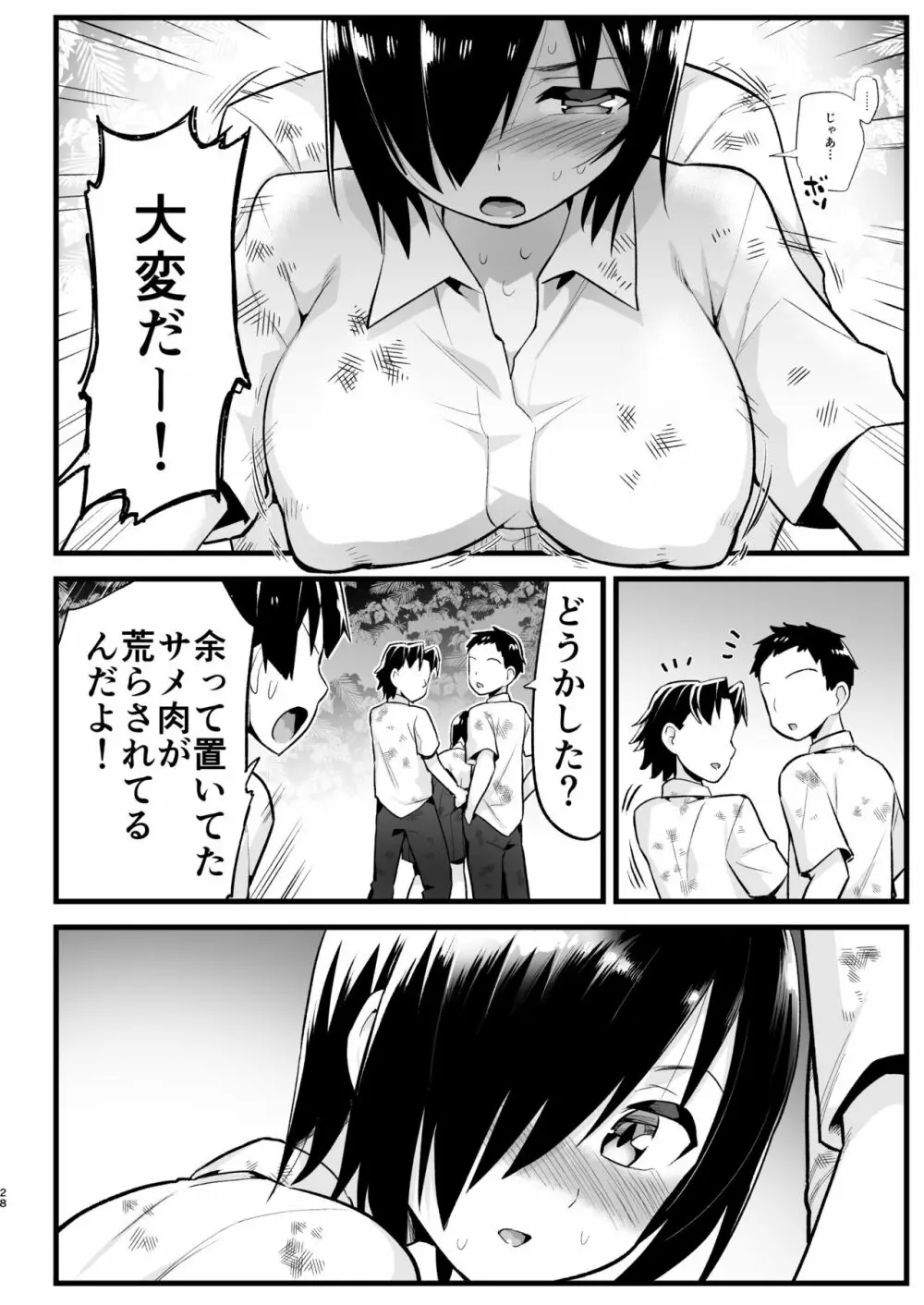 無人島女さん全身泥だらけでパコられる!:吉村さん6話 27ページ