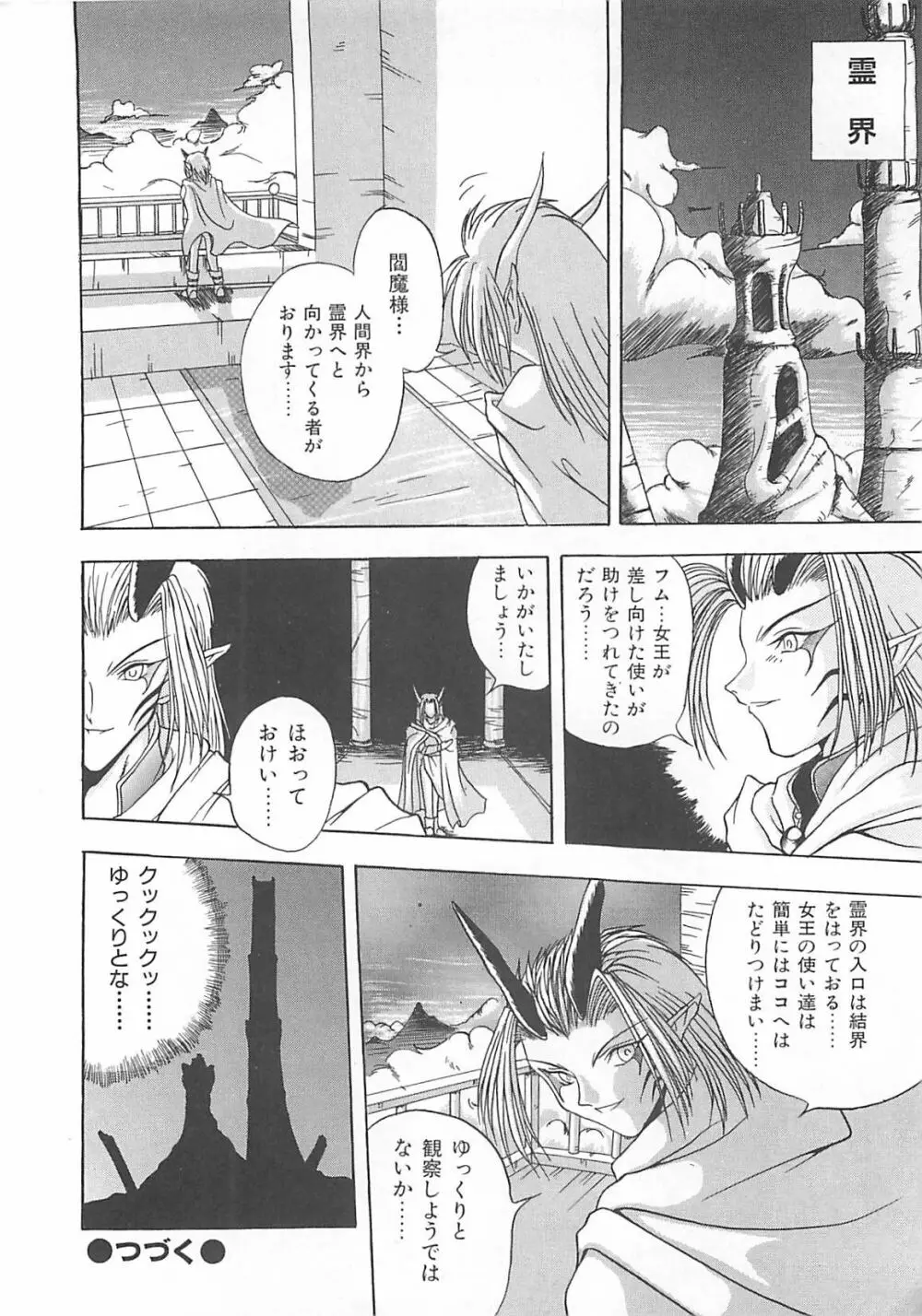 霊快淫戯 71ページ