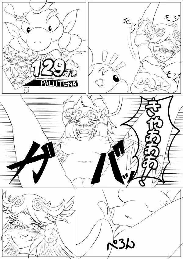 Hentai Kamen’s Ticklish Palutena 19ページ