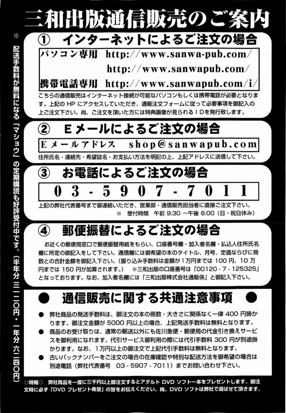 コミック・マショウ 2009年12月号 253ページ