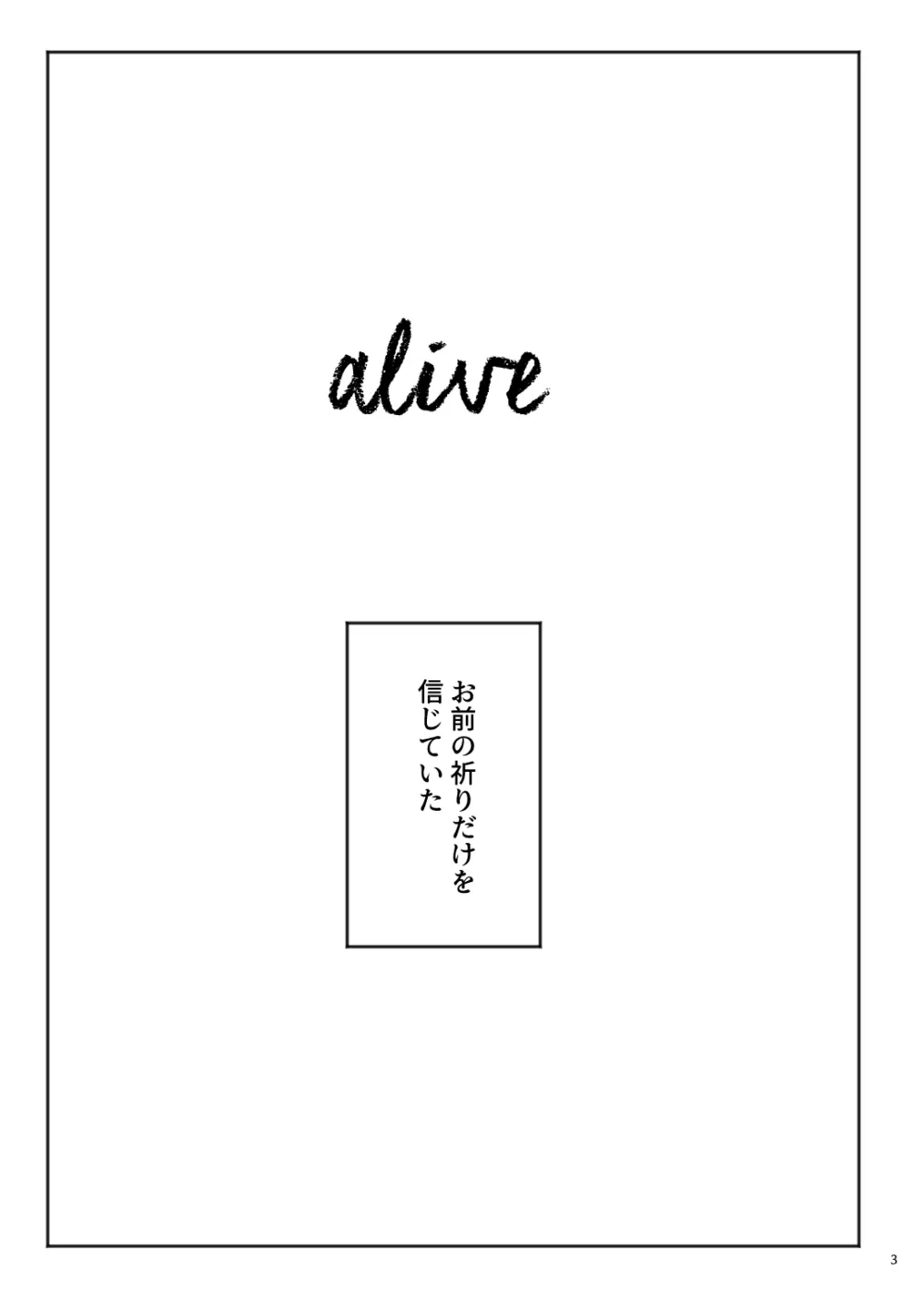 alive 4ページ